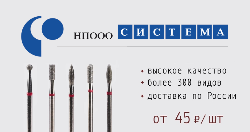 Купить оптом фрезы алмазные НПООО Система со скидкой до 20%